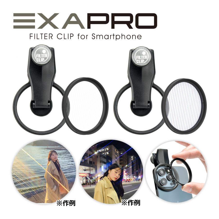 EXAPRO エグザプロ フィルタークリップ+アナモフレアフィルター セット