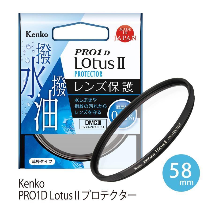 レンズ 保護フィルター 58mm径 面反射 0.2％ ロータス2 プロテクター
