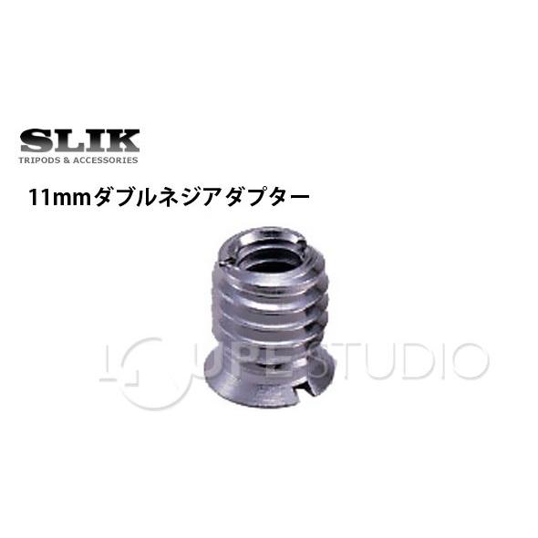 ケンコー・トキナー 雲台にセットのアクセサリー 11mmダブルネジ