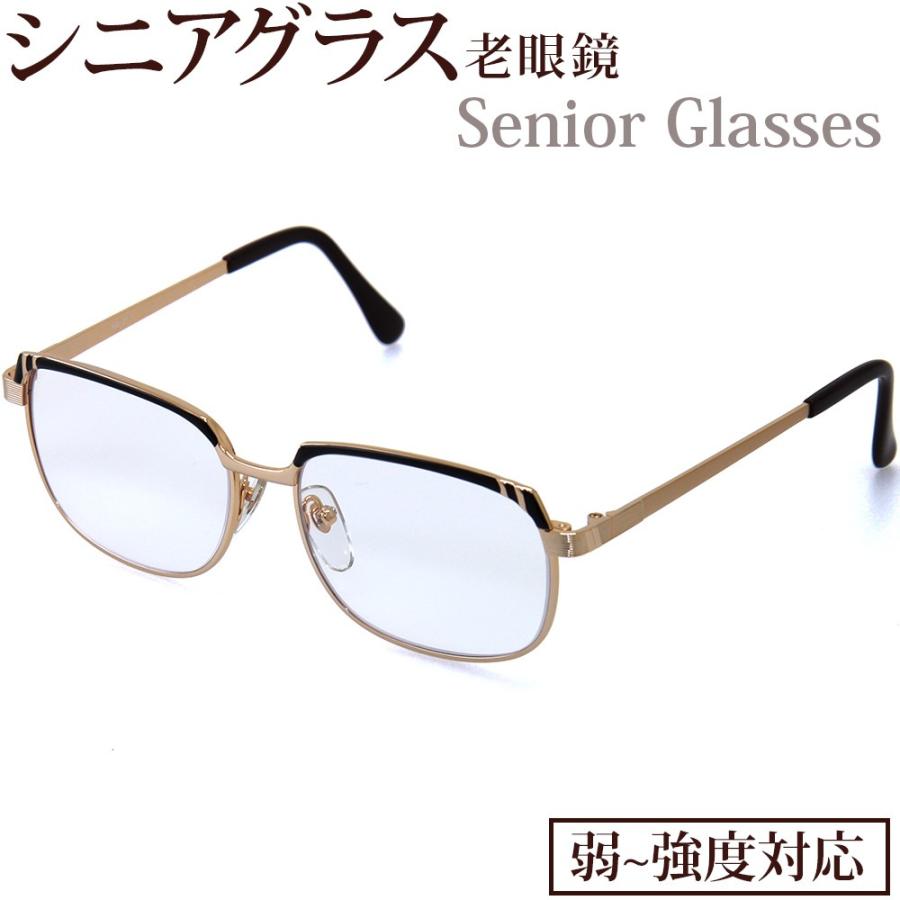 老眼鏡 シニアグラス 七宝付 レトロ 弱度 中度 強度 +1.00 〜 +6.00 UV