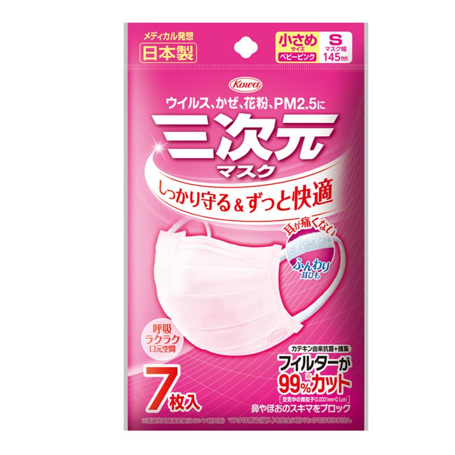 三次元マスク 小さめ Sサイズ ピンク 7枚入 コーワ 日本製 使い捨て サージカルマスク ウイルス対策 花粉 Pm2 5 興和 Kowa Kws D123 ルーペスタジオ 通販 Yahoo ショッピング