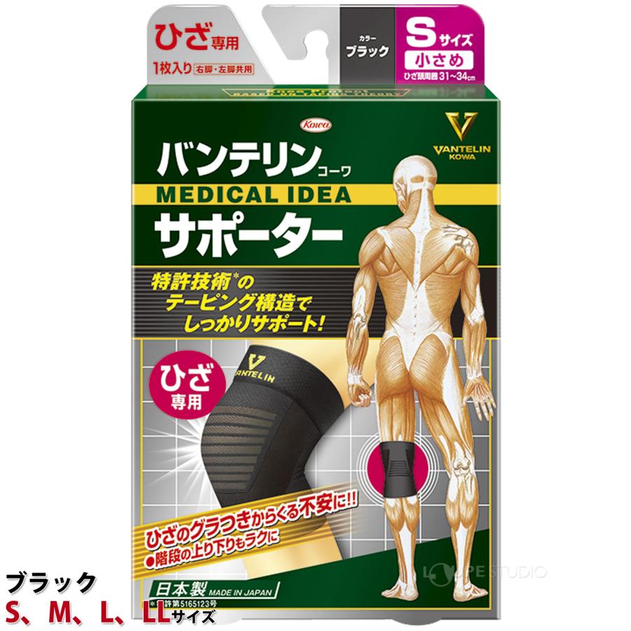 バンテリン サポーター 膝 S/M/L/LL 膝サポーター 左右兼用 ブラック パールベージュ シルバーグレー 医療用 でも使われる安心の 日本製 | バンテリンコーワ | 01