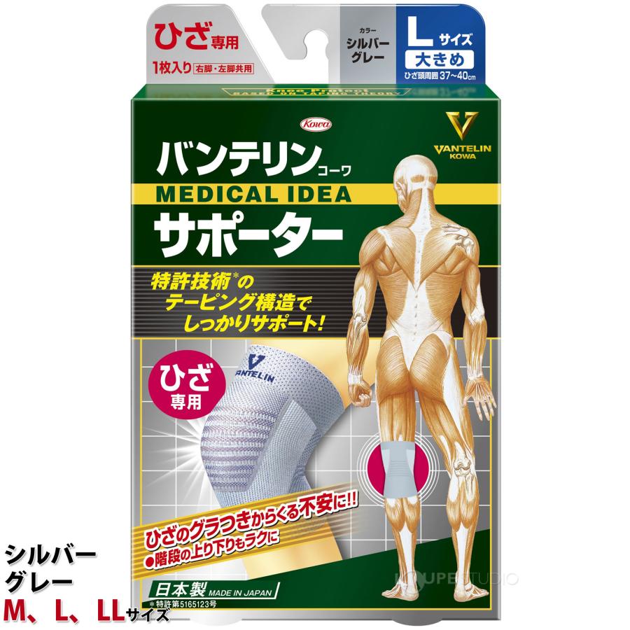 バンテリン サポーター 膝 S/M/L/LL 膝サポーター 左右兼用 ブラック パールベージュ シルバーグレー 医療用 でも使われる安心の 日本製 | バンテリンコーワ | 05