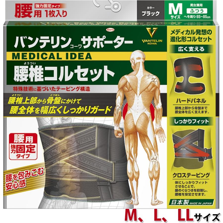 バンテリンサポーター 腰椎コルセット ブラック ブルーグレー M L LL 医療用 でも使われる安心の日本製