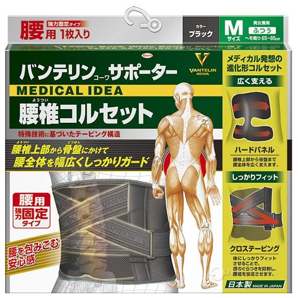 バンテリン 腰 腰椎コルセット 腰痛 サポーター ブラック ブルーグレー コーワ 骨盤 腰痛ベルト|loupe|02