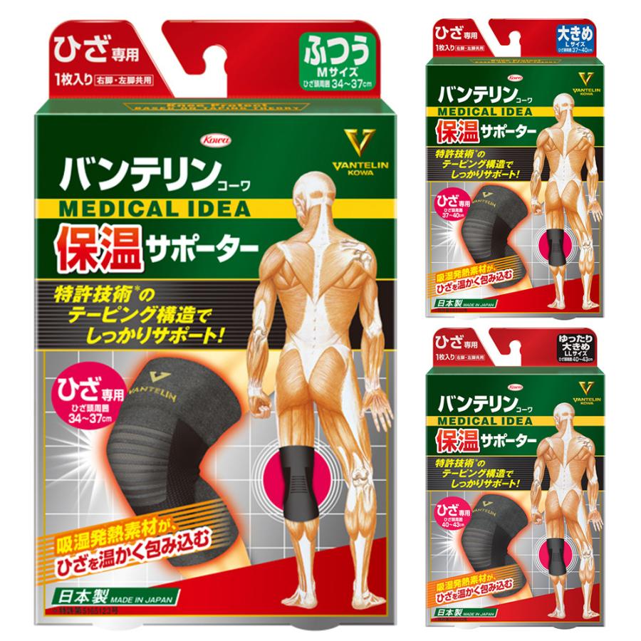 値下げ】 姫路流通センターバンテリン コーワ サポーター ひざ専用 しっかり加圧タイプ 大きめサイズ 1個 ブラック L サポート 興和 バンテリンコーワ サポーター ひざ専用 小さめ Sサイズ ブラック (1枚) 右脚・左脚共用
