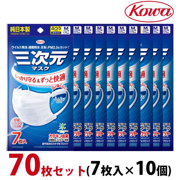 Kowa（コーワ） 三次元マスク ふつうサイズ 7枚入×10個セット