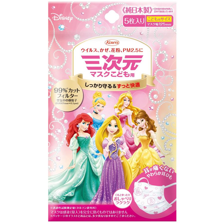 三次元マスク 小さめ 純日本製 興和 子供用 ディズニープリンセス 5枚 使い捨て 不織布 こども キャラクター 女の子 抗菌 サージカルマスク Kws D172 ルーペスタジオ 通販 Yahoo ショッピング