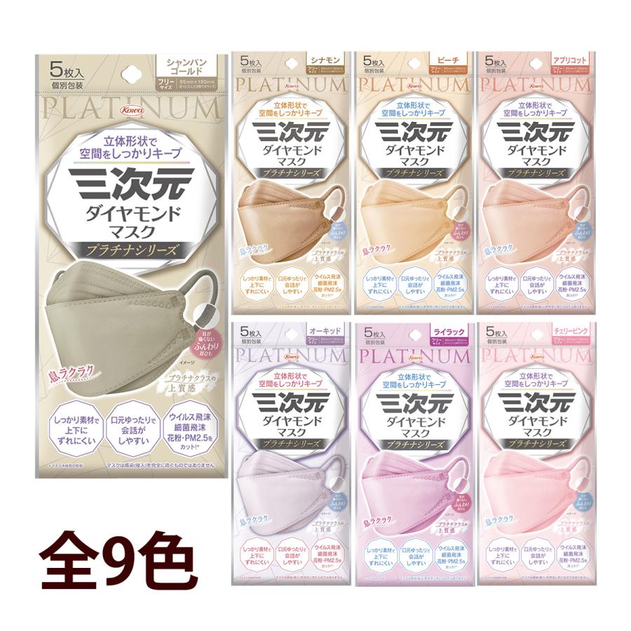 三次元ダイヤモンドマスク プラチナシリーズ フリーサイズ 5枚入 4層