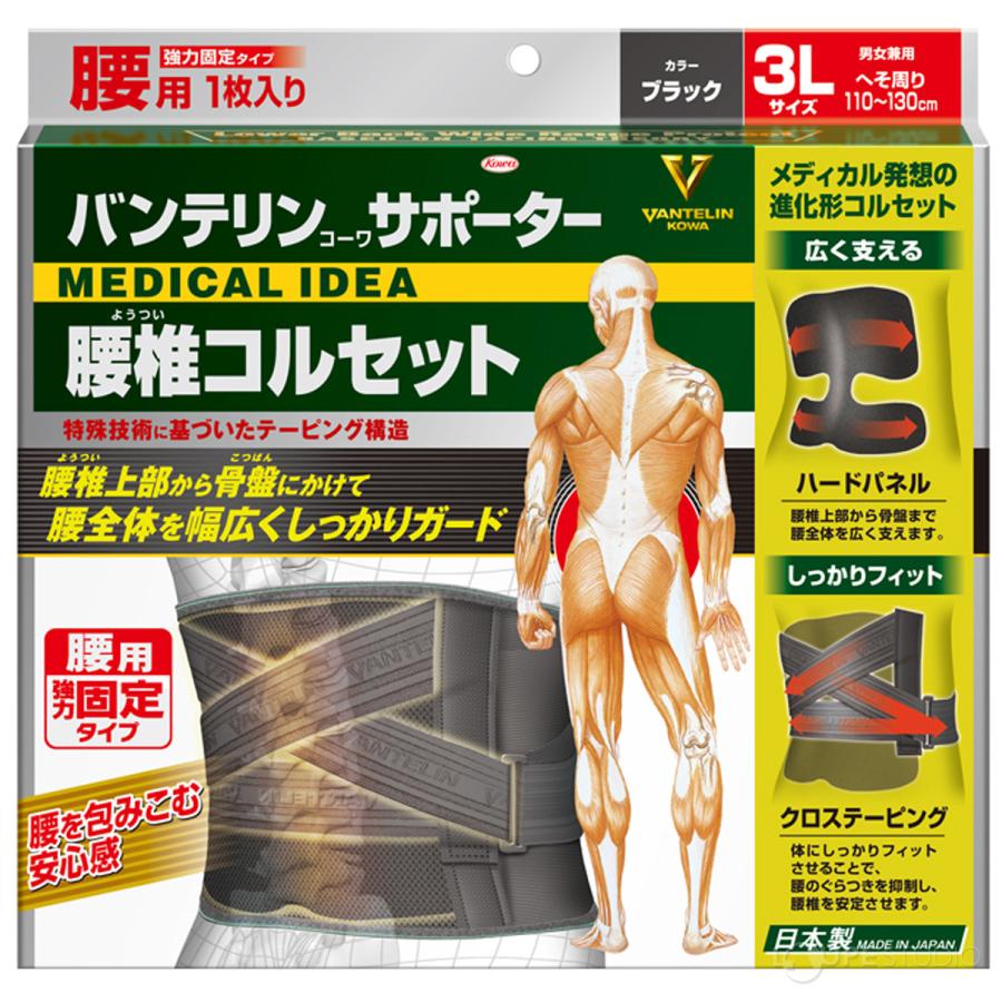 バンテリンコーワ バンテリンサポーター 腰椎コルセット ブラック 3L
