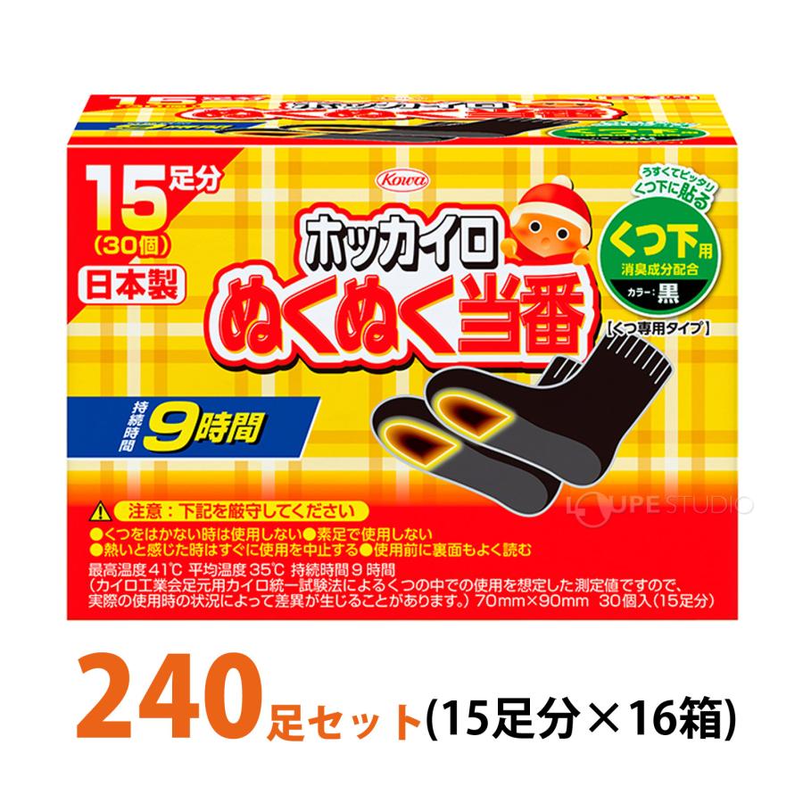 カイロ 貼る 足用 ホッカイロ ぬくぬく当番 くつ下用 240足セット(15足