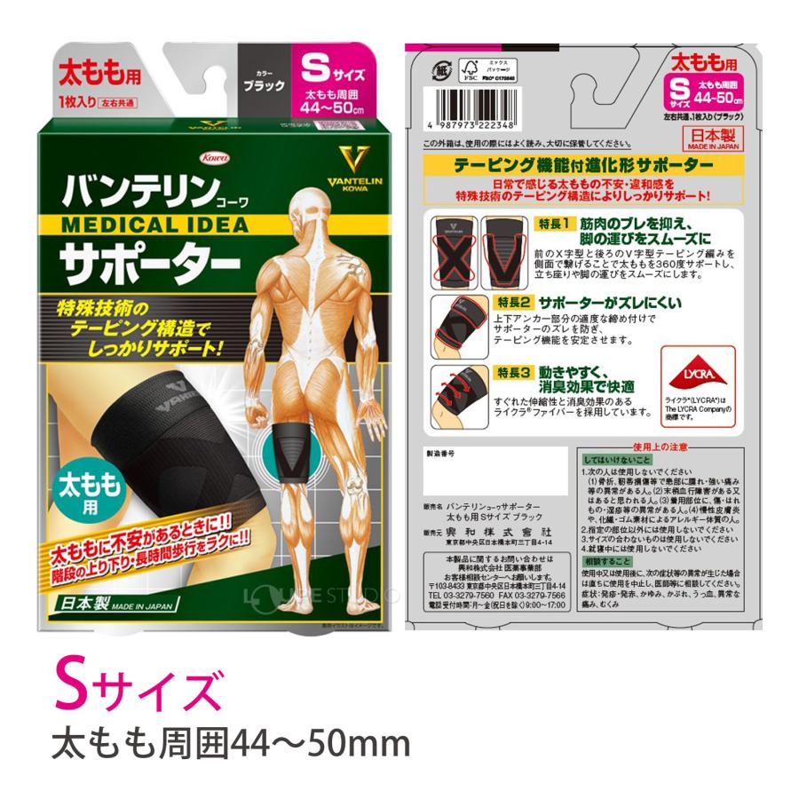バンテリンコーワ バンテリン 太もも サポーター ブラック 1枚入り