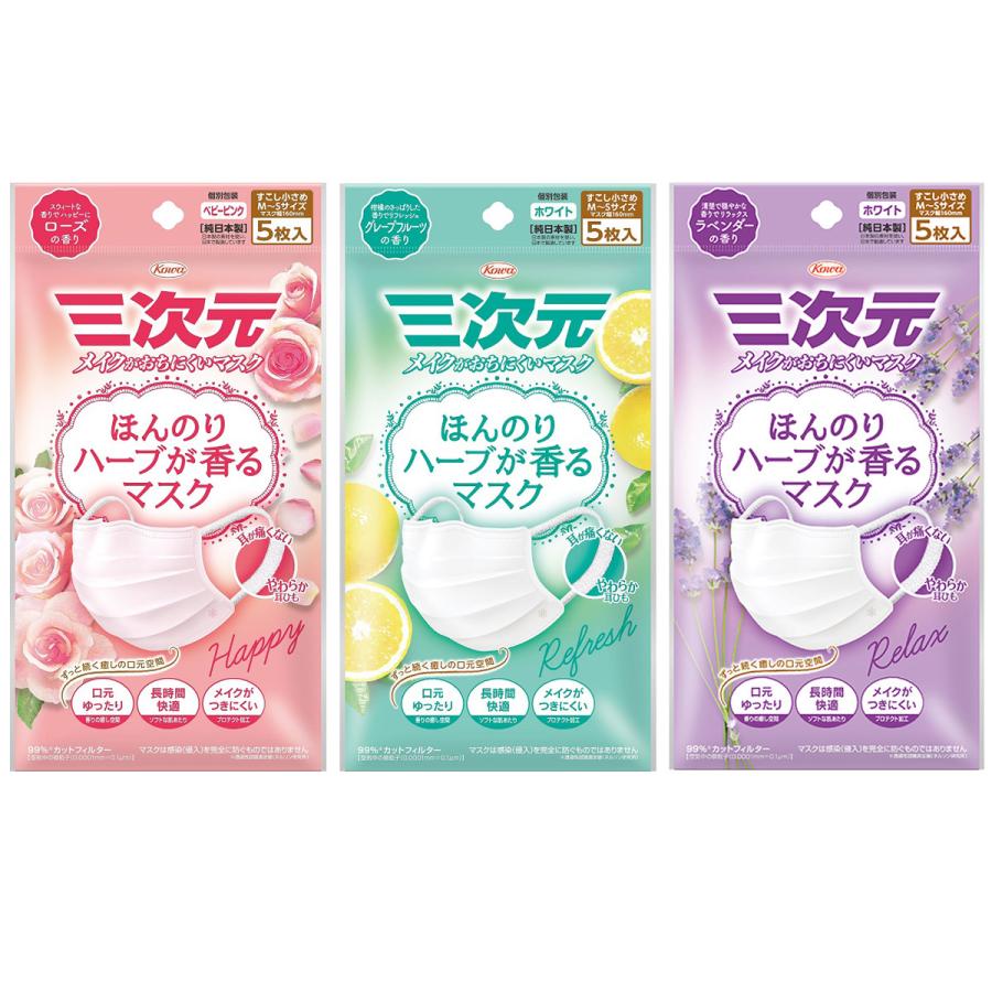 三次元マスク 小さめ ハーブ 5枚入 ほんのりハーブが香るマスク 興和 日本製 ホワイト ピンク コーワ 使い捨て サージカルマスク ウイルス対策 花 Kws D26 ルーペスタジオ 通販 Yahoo ショッピング