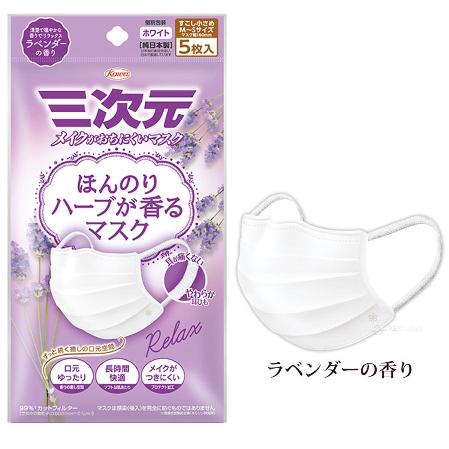Kowa（コーワ） 三次元マスク 小さめ ハーブ 5枚入 ほんのりハーブが