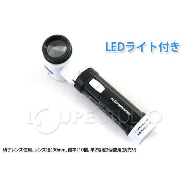 虫眼鏡 フラッシュルーペ M-100 10倍 30mm LEDライト付 検査用ルーペ