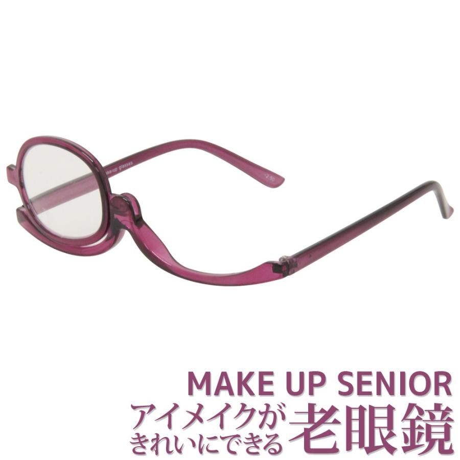老眼鏡 アイメイク専用 おしゃれ レディース 度数 +1.50〜+3.50 メイク