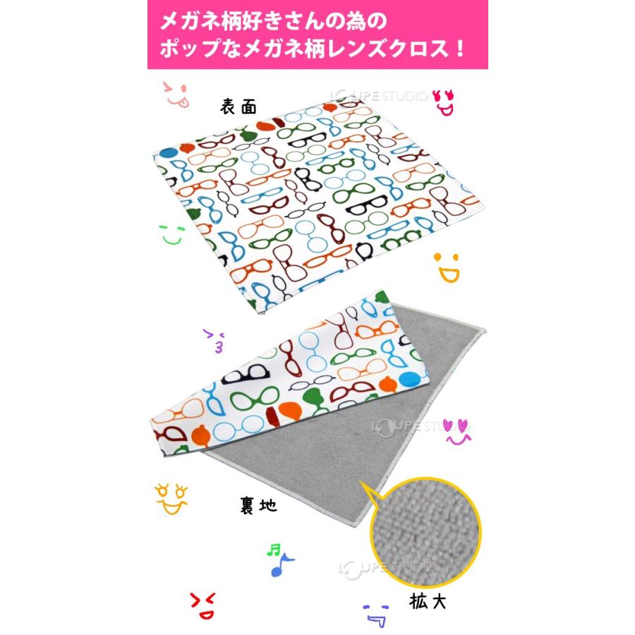メガネ柄 レンズクロス メガネ拭き めがね拭き 眼鏡拭き レンズ
