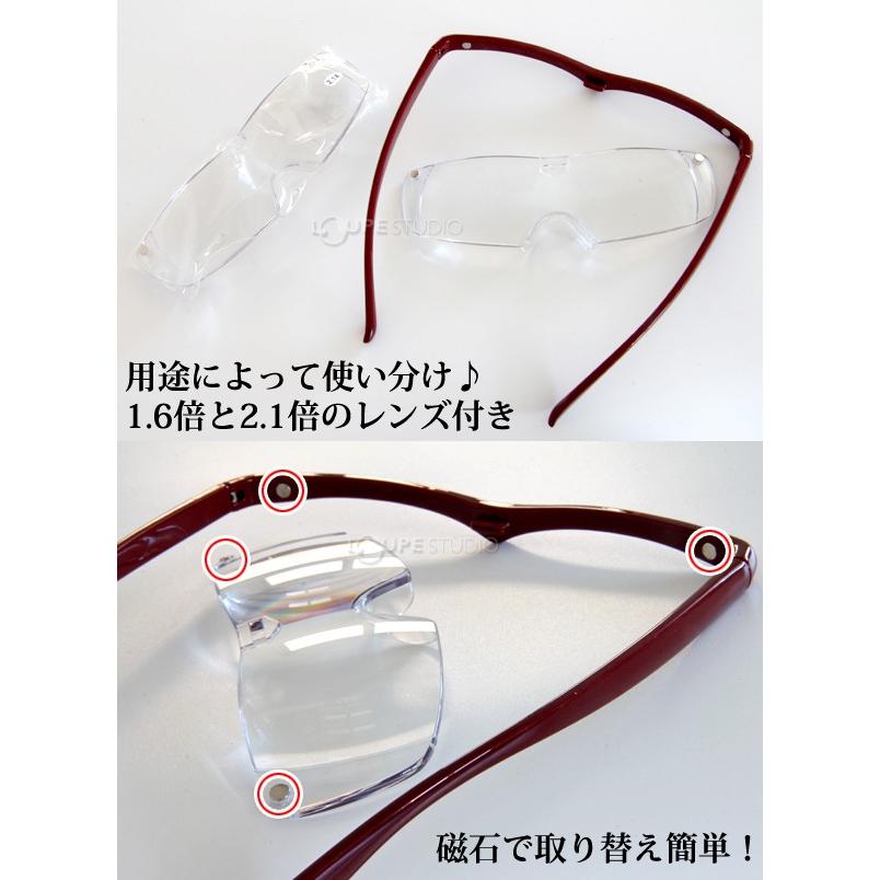 メガネ型ルーペ 拡大鏡 1.6倍 2.1倍 eye Need マグネット 磁石 両手が