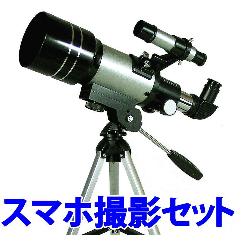 ミザール 天体望遠鏡 スマホ対応 初心者用 望遠鏡 天体 子供用