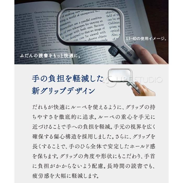 ニコン ルーペ ライト付き led Lシリーズ 1.5倍 L1-4D 読書用