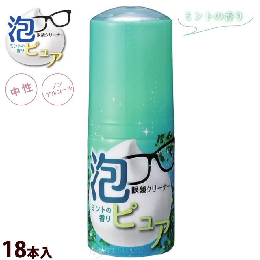 レンズクリーナー メガネ 眼鏡 レンズ クリーナー ケア用品 洗剤 泡