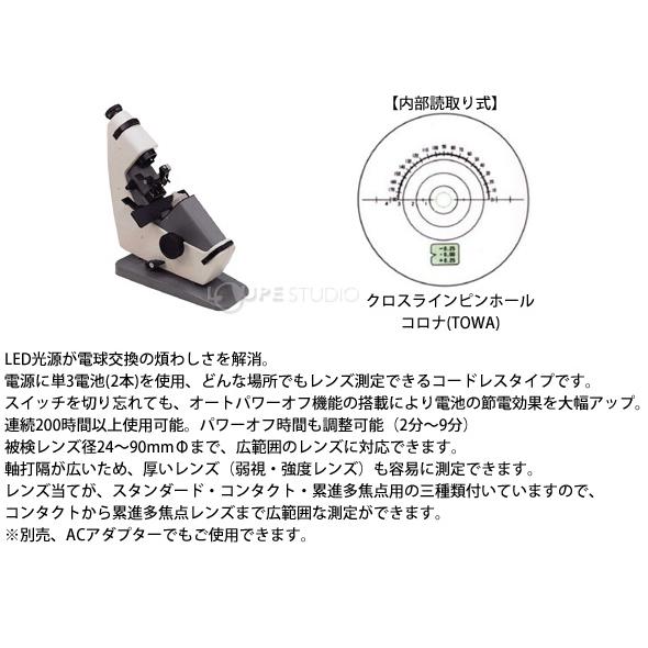 メガネ レンズ レンズメーター LM-15クロスラインピンホールコロナ式