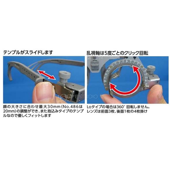 検眼枠 万能トライアル・フレームMC下開き54-74 視力検査 目 眼科 眼鏡
