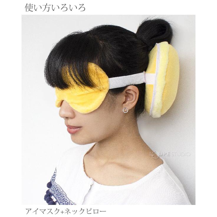 アイマスク 安眠 かわいい おしゃれ ネックピロー 腰まくら 一体型