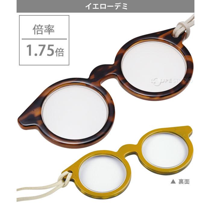 ペンダント型メガネ ペンダント型ルーペ ルーペミニメガネ PRT13-1 PRT13-2 PRT13-3 PRT13