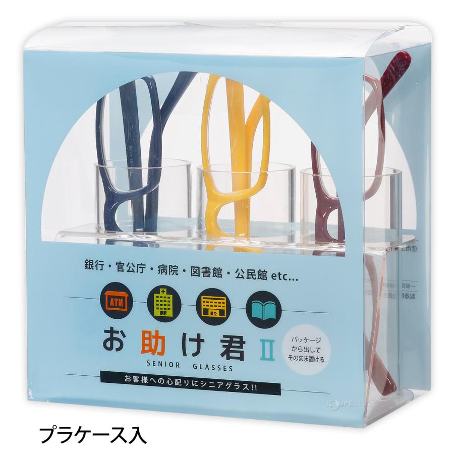 老眼鏡セット お助け君 カウンター 銀行 郵便局 受付 窓口 ホテル