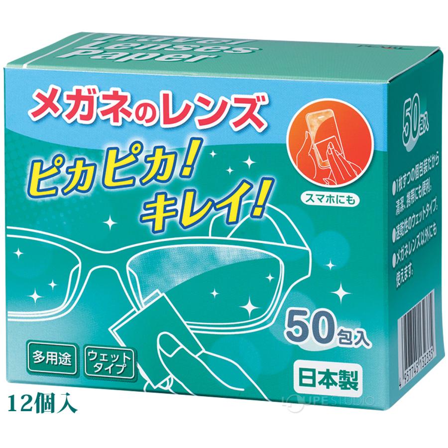 トラベルレンズペーパー 50包入 12個セット メガネクリーナー ガネ