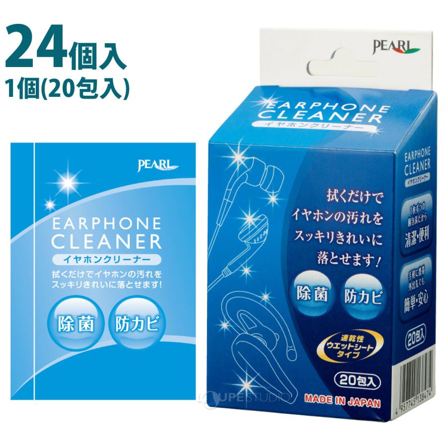 イヤホン イヤーピース イヤホンクリーナー 20包入 24個セット 除菌 防