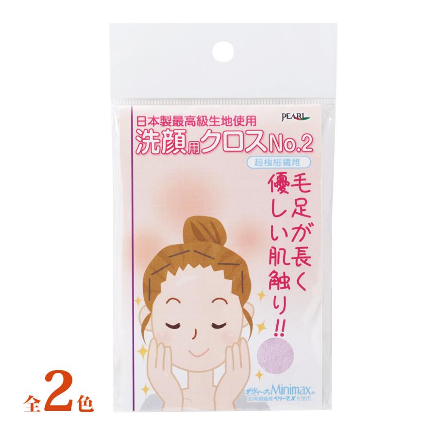 メガネ レンズクロス 洗顔用クロス NO.2 洗顔 スキンケア 泡立ち