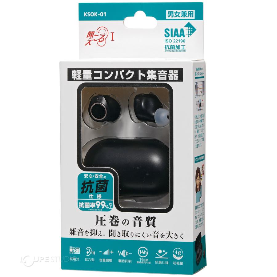 集音器 イヤホン型 耳穴型集音器聞こえーるI 充電式 小型 軽量 両耳