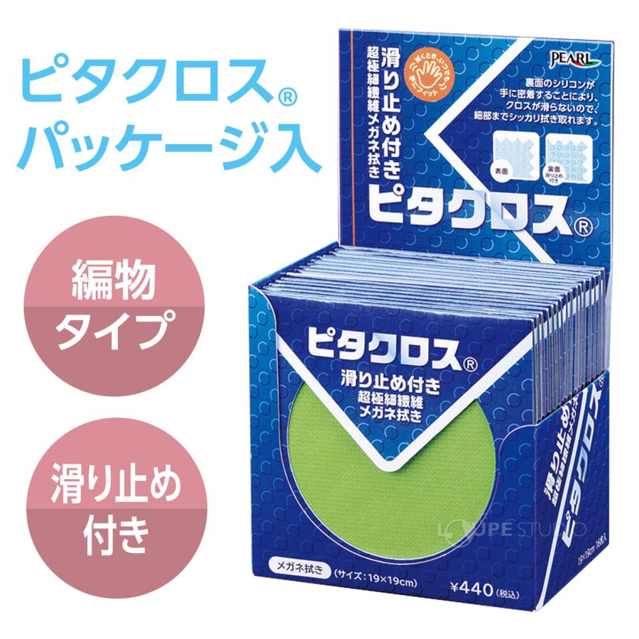 メガネ拭き 眼鏡拭き めがね拭き クロス クリーニング メガネクロス