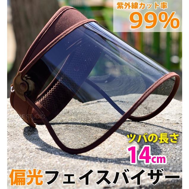 史上最も激安 偏光サンバイザー ツバ 14cm レディース Uv 偏光フェイスバイザー メンズ スポーツ おしゃれ 自転車 ゴルフ 釣り 紫外線対策 グッズ 車 超人気の Www Aqtsolutions Com