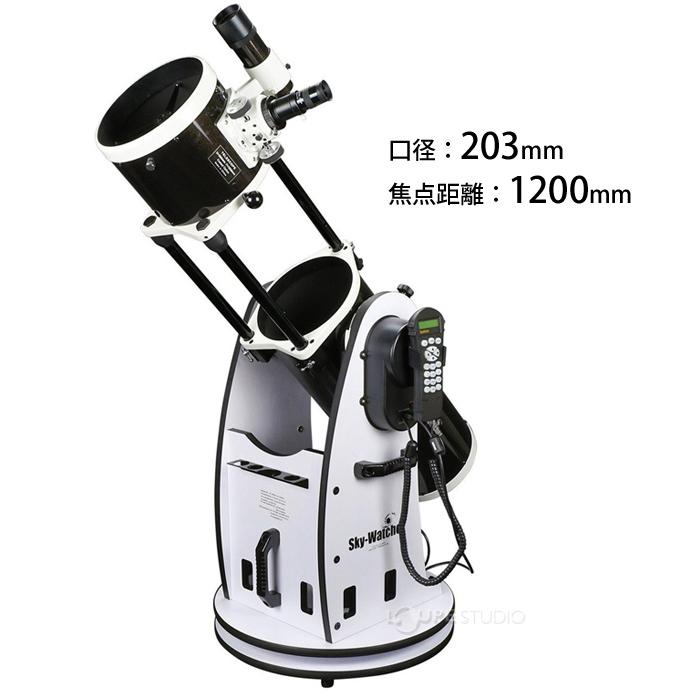 スカイウォッチャー 天体望遠鏡 ドブソニアン望遠鏡 DOB GOTO 8 Wi-Fi Sky-Watcher 天体望遠鏡