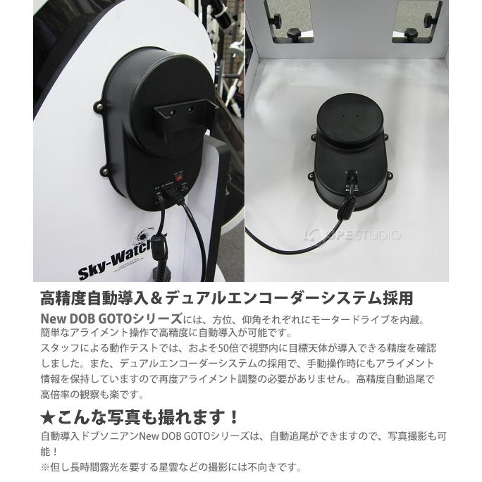 スカイウォッチャー 天体望遠鏡 ドブソニアン望遠鏡 DOB GOTO 8 Wi-Fi Sky-Watcher 天体望遠鏡