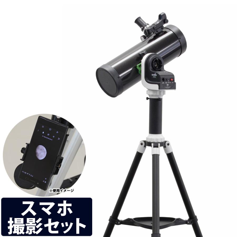 天体望遠鏡 スマホ対応 自動追尾 自動導入経緯台 Az Gte 鏡筒p114n マウントセット 三脚 スカイウォッチャー Wifi アプリ Sig As 123 ルーペスタジオ 通販 Yahoo ショッピング