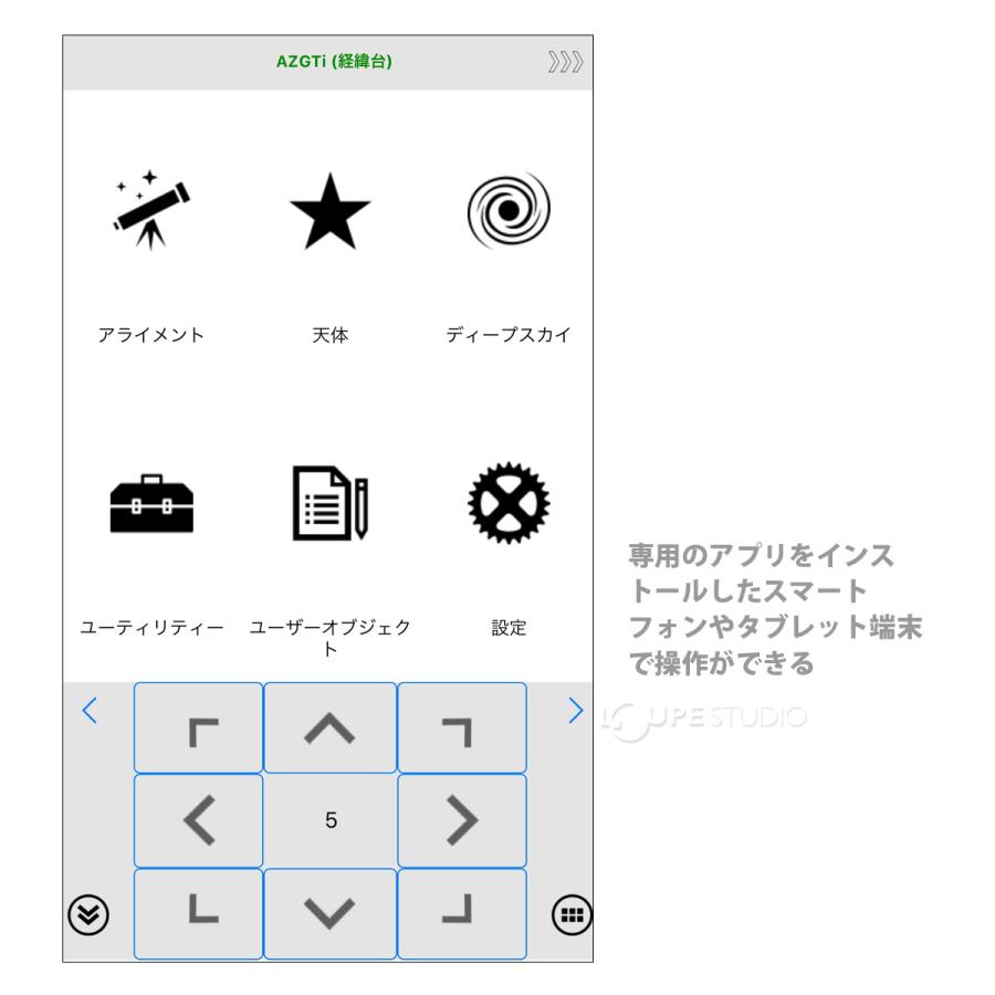 天体望遠鏡 自動追尾 スマホ 撮影 Sky-Watcher NEW AZ-Go2 BKP130 スカイウォッチャー WiFi アプリ iPhone 携の画像