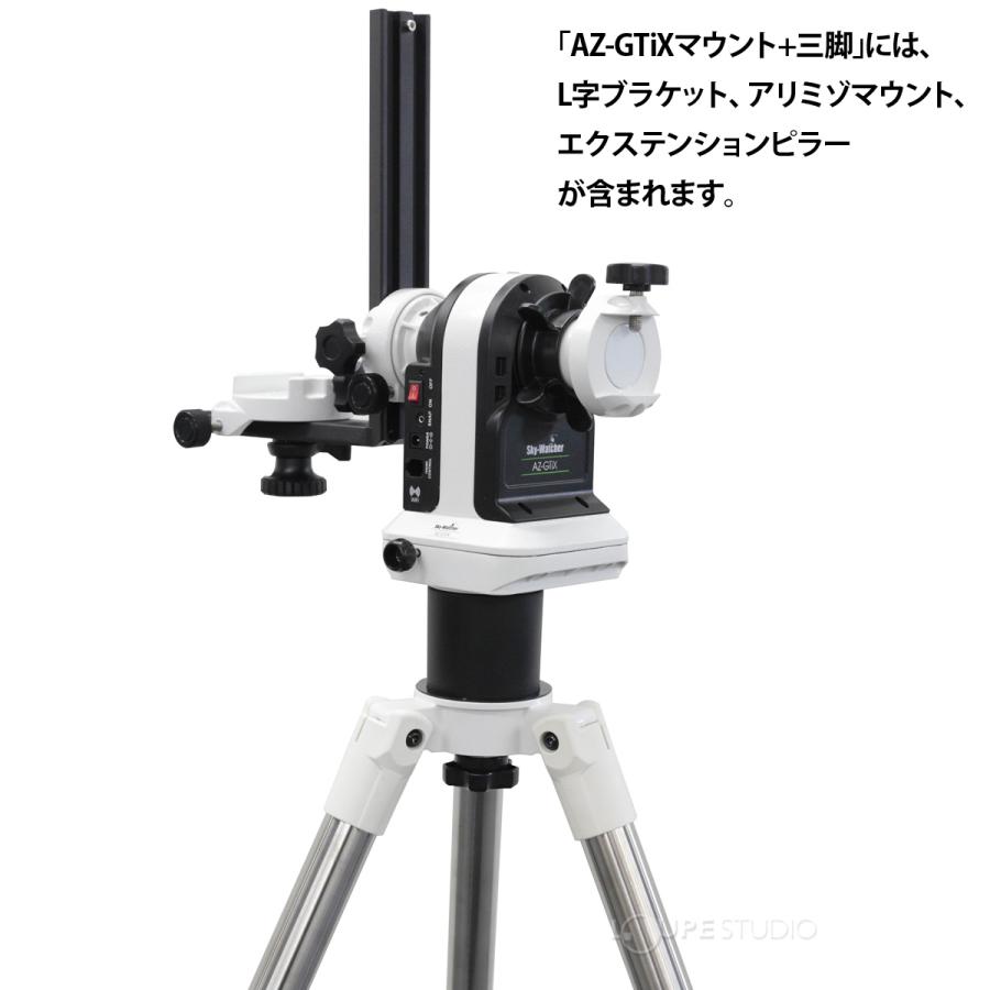 スカイウォッチャー 天体望遠鏡セット AZ-GTiXマウント+三脚