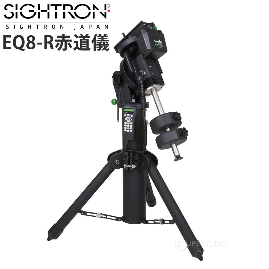スカイウォッチャー EQ8-R 赤道儀 三脚付き 天体望遠鏡 自動追尾 自動 