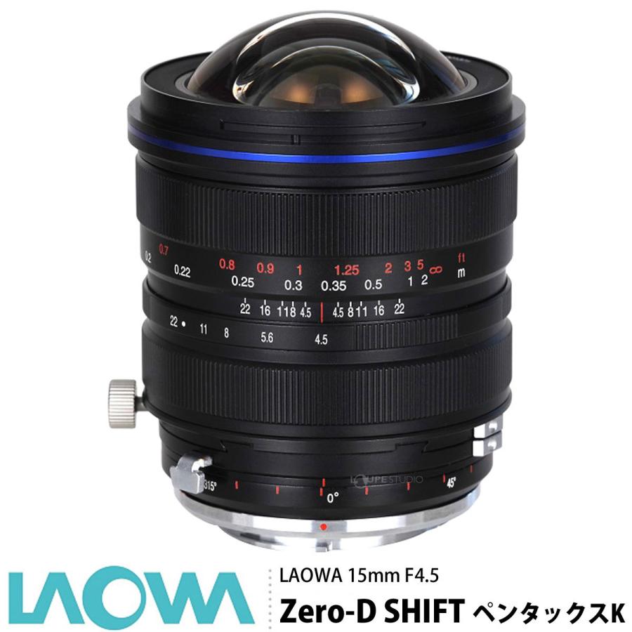 セール最安値 LAOWA 15mm F4.5 Zero-D Shift 交換レンズ 一眼レフ カメラ ラオワ フルフレーム マニュアルフォーカス 単焦点レンズ 広角