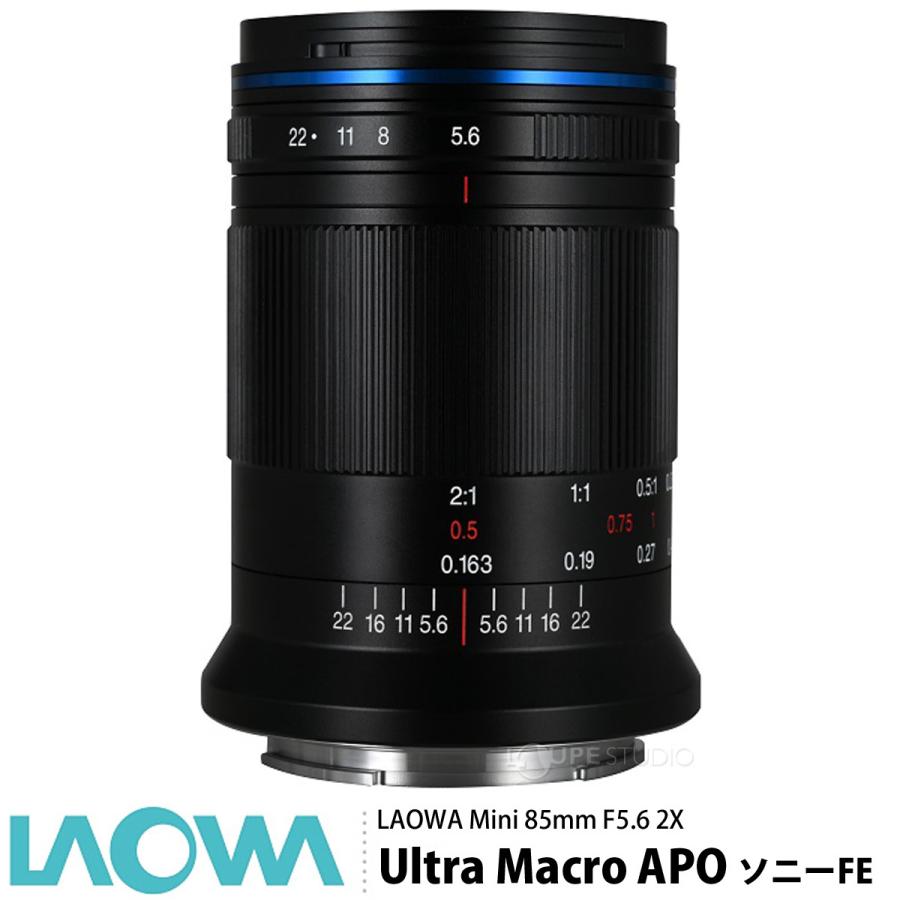 一眼レフ 交換レンズ LAOWA Mini 85mm F5.6 2X Ultra Macro APO キヤノンRF ニコンZ ソニーFE ライカL フ