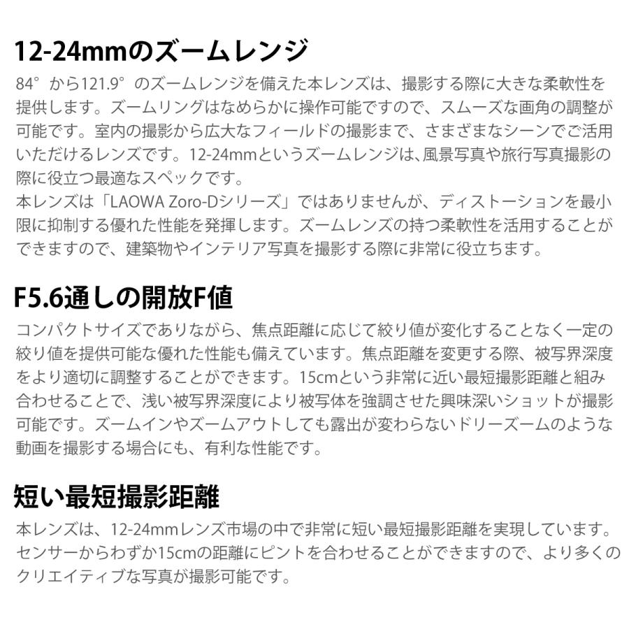 一眼レフ ミラーレス 交換レンズ 超広角ズームレンズ LAOWA 12-24mm F5.6 ZOOM Leica M マニュアルフォーカス フルフレー_6