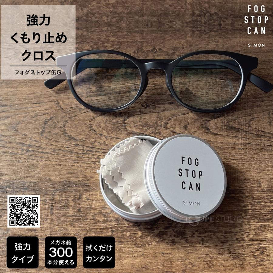 メガネ 曇り止め クロス めがね くもり止めクロス 約300回