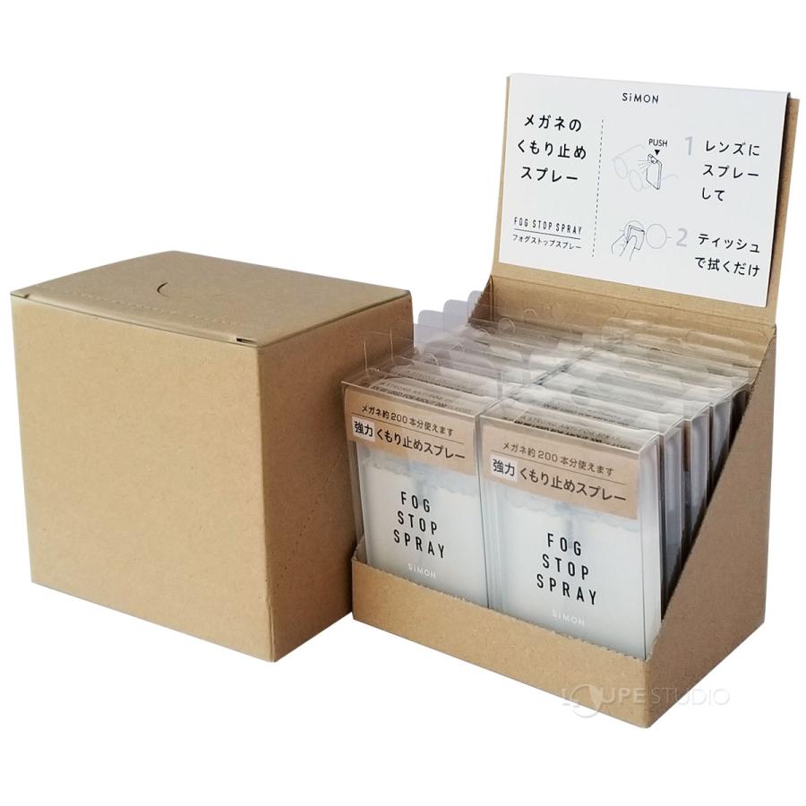 曇り止め メガネ 強力くもり止めスプレー フォグストップスプレー 20ml  