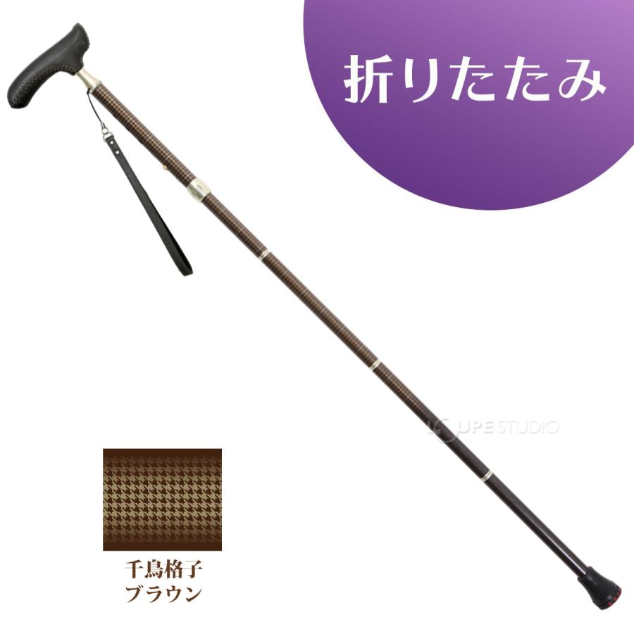 ウォーキングステッキ 杖 グランドカイノス ブラウン 折りたたみ