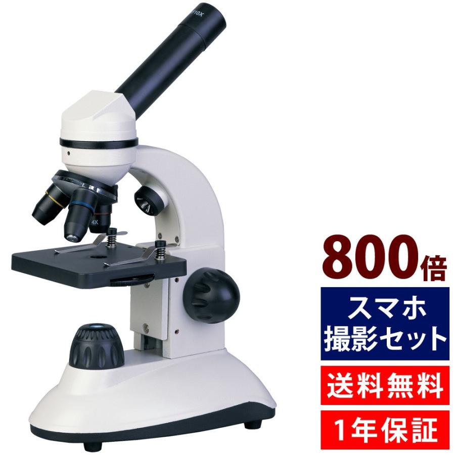 新発売 顕微鏡 子供 セット 学習用 スマホ撮影セット 小学生 2way マイクロスコープ 40x 800x