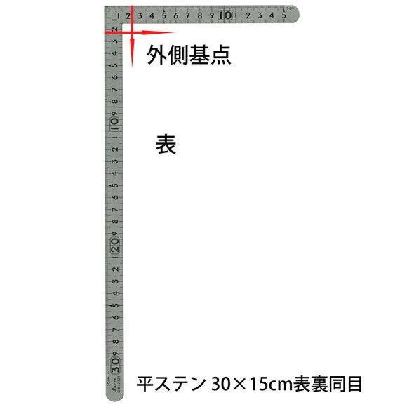 曲尺小型 平 ステン 30×15cm表裏同目 12325 かねじゃく さしがね 定規